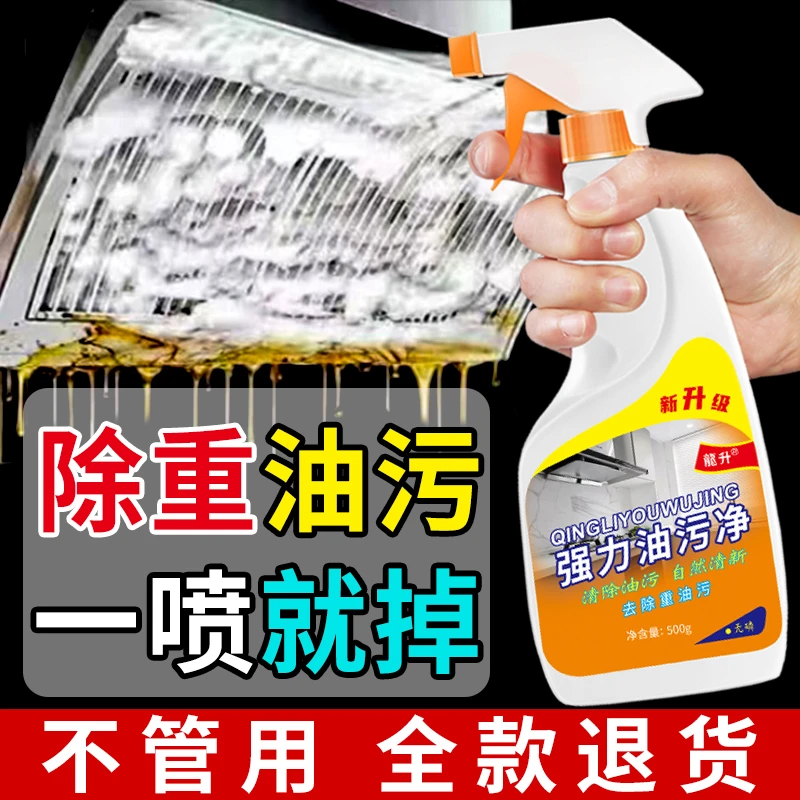 【现货现发】重油污清洁剂油污净500g家用厨房去油油烟净去污清洁剂