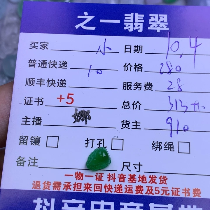 未镶嵌挂件翡翠小*如