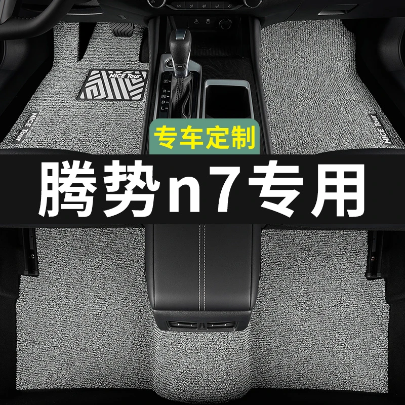 腾势n7脚垫汽车专用丝圈地毯式上层用品主驾驶改装内饰装饰专车20
