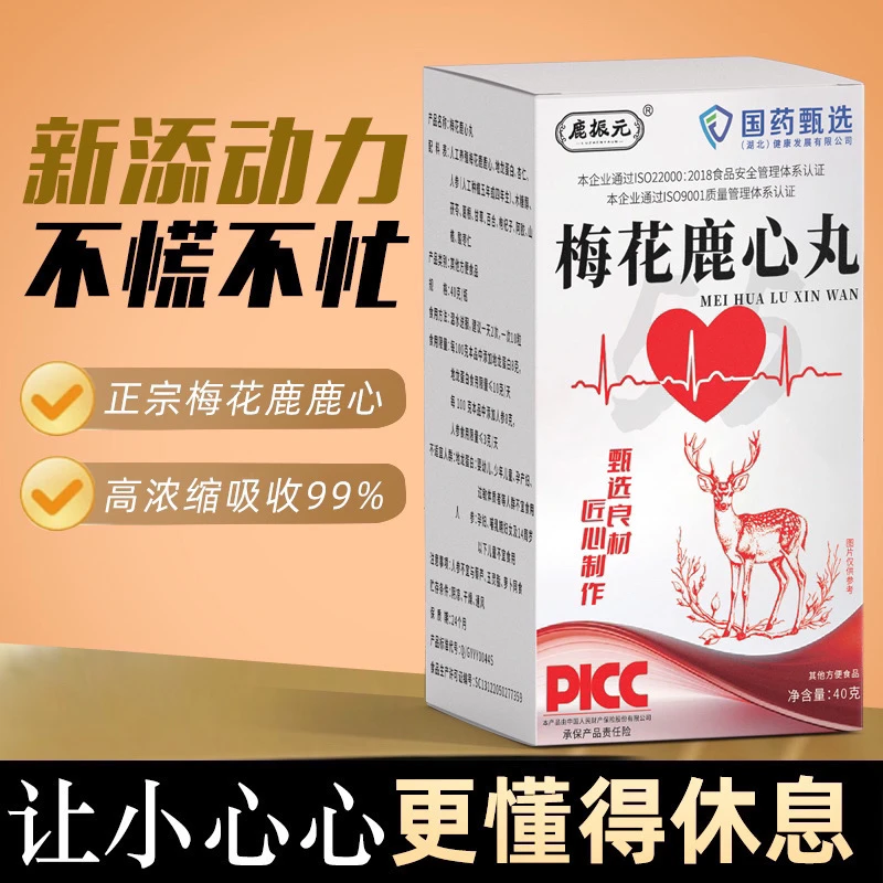 【国药甄选】鹿振元梅花鹿心丸