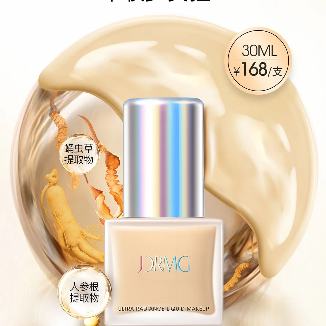 奶肌虫草小方瓶虫草粉底液养肤人参自然遮瑕不化妆品学生假面无瑕