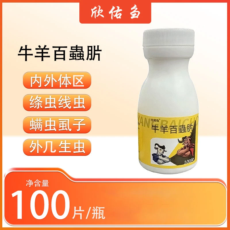 欣佑刍牛羊白蟲䏒