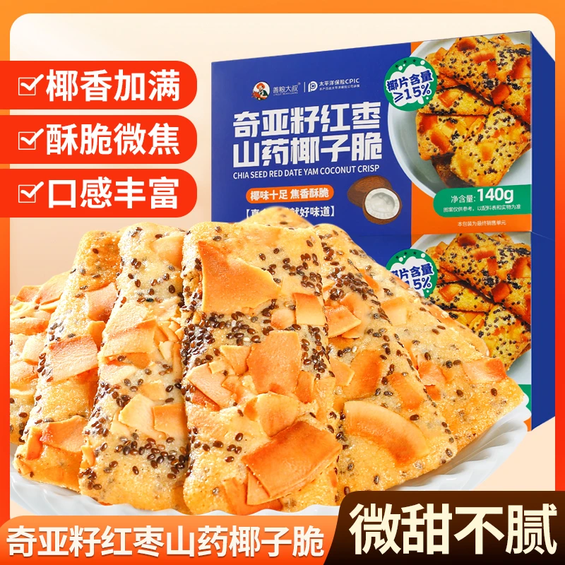 善粮大叔奇亚籽红枣山药椰子脆休闲酥脆零食开袋即食