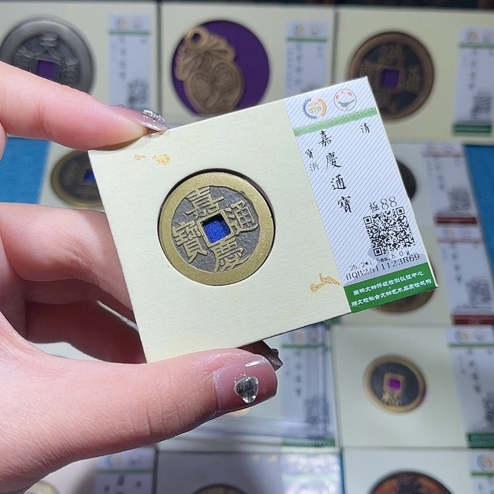 铜小轻嘉庆通宝3869