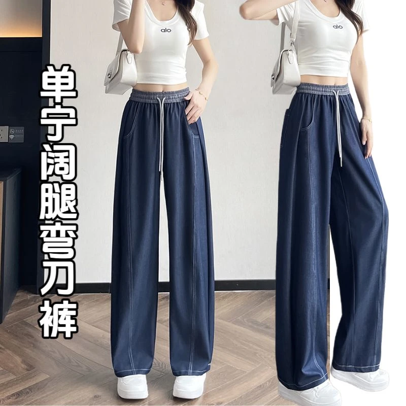 丹宁风软牛仔阔腿香蕉裤女秋季新款高腰显瘦垂感直筒裤大码宽松裤
