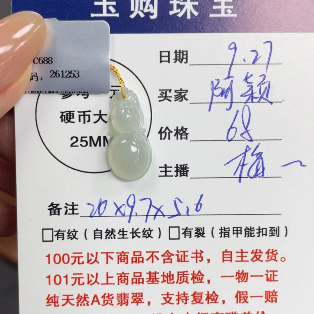 颈饰未镶嵌翡翠阿*葫芦