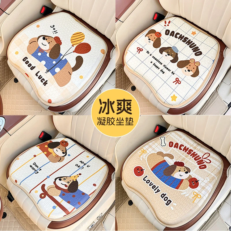2025卡通狗狗汽车座垫凝胶凉垫透气防滑四季通用可爱设计感