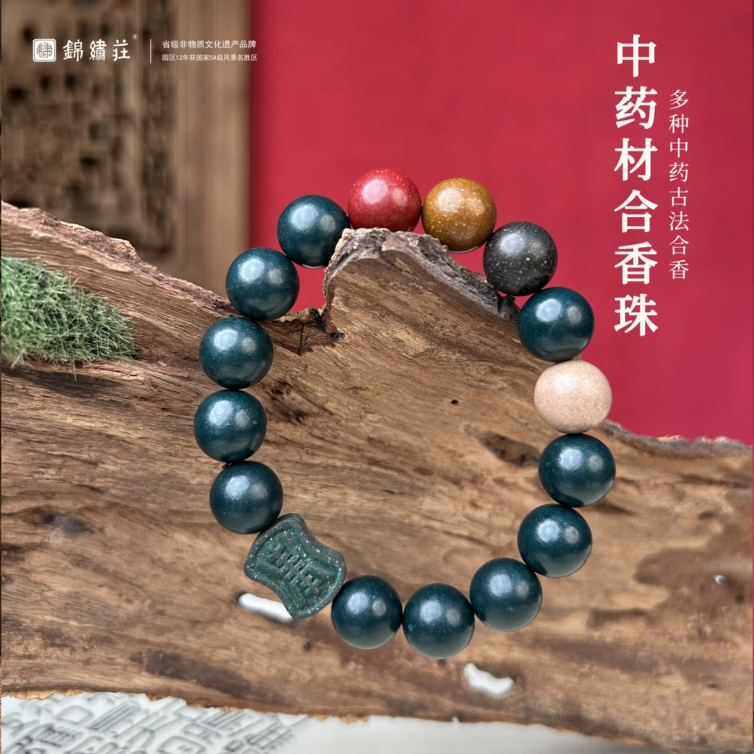 【非遗】手作古法合香珠手串五行药香珠