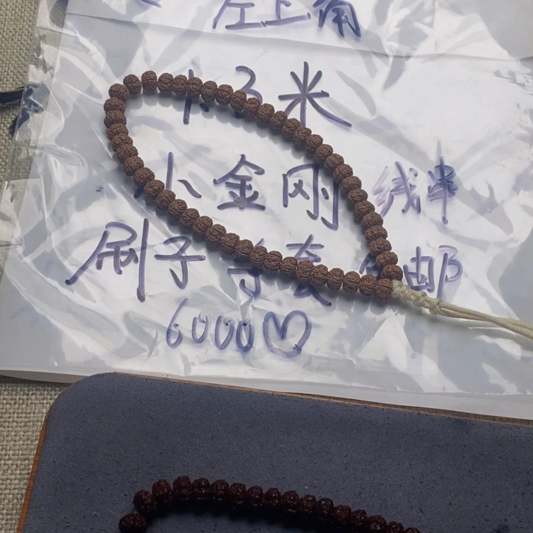 吊坠金刚菩提华**梦平细