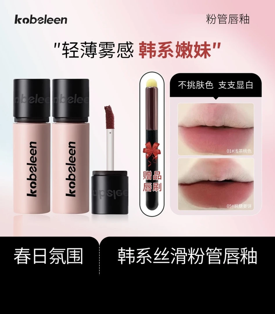 【到手三只】kobeleen唇泥显白口红女秋冬小众品牌授权店官方正品