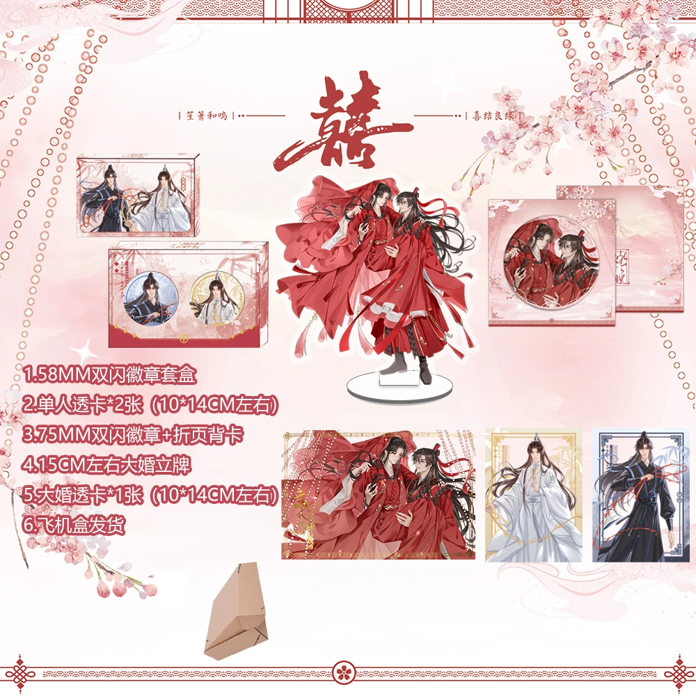 二哈和他的白猫师尊 福利 58MM双闪徽章套盒+透卡+75MM大婚徽章