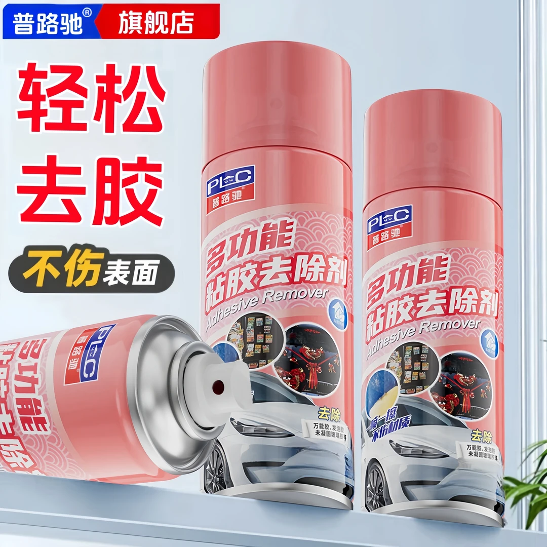 【2025升级除胶】普路驰多功能除胶剂车家两用强力粘胶不干胶清除剂