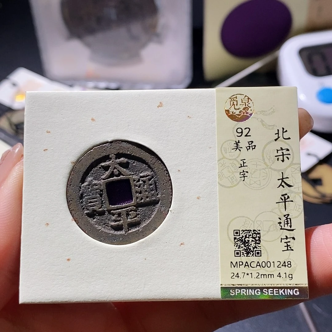 铜觅泉古钱币 小微