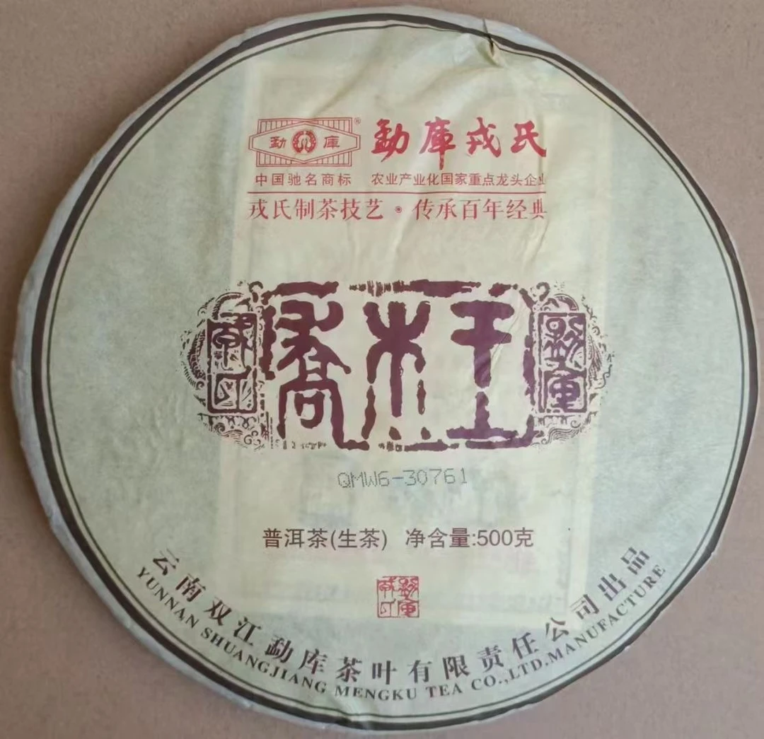 2013年MK乔木王生饼500g普洱生茶