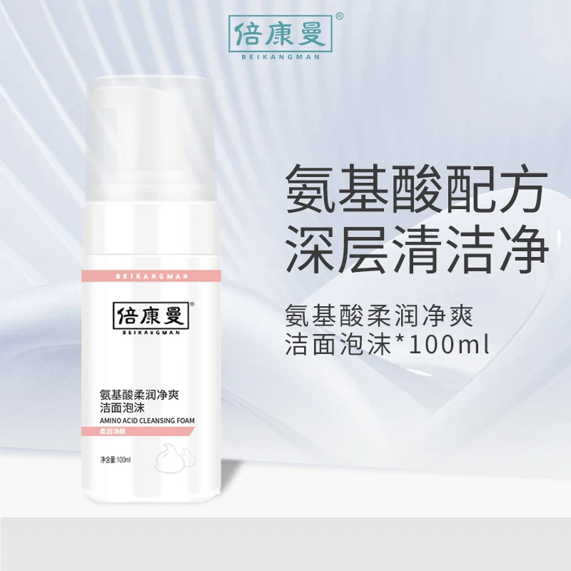倍康曼氨基酸柔润净爽洁面泡沫洗面奶深层清洁洁净毛孔清爽不拔干