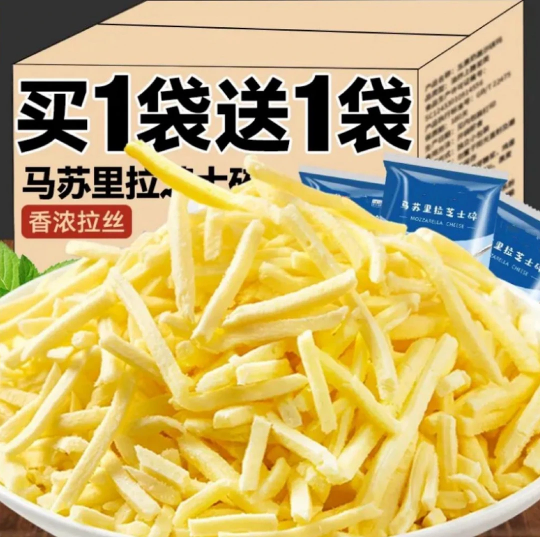 马苏里拉芝士碎奶酪拉丝芝士片条披萨烘焙家用