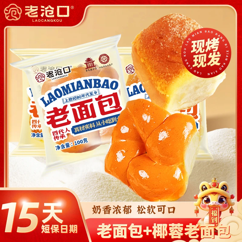 老沧口早餐手工牛奶拉丝老面包椰蓉口味组合老面包传统老式面包