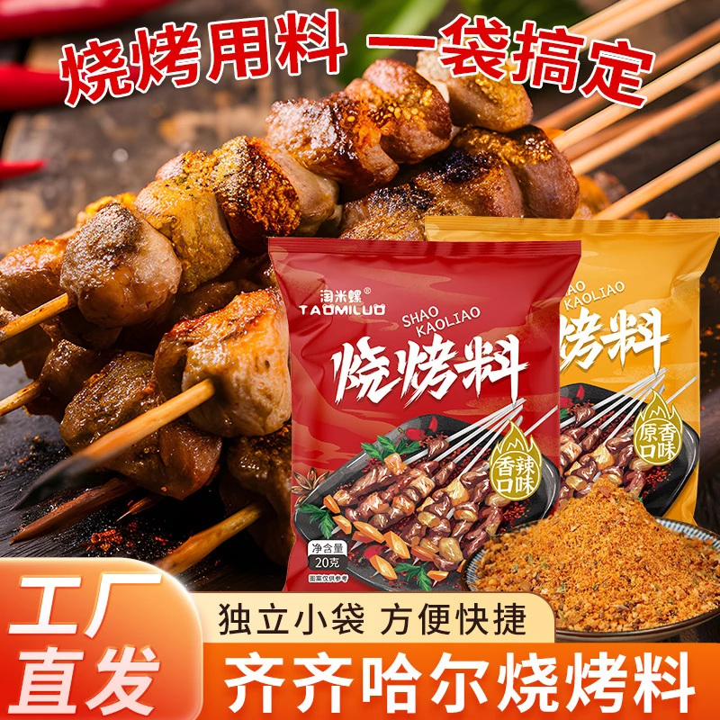 烧烤料 孜然香辣腌料 撒料烤肉蘸料烤串干碟西式调料菜淘米螺FY