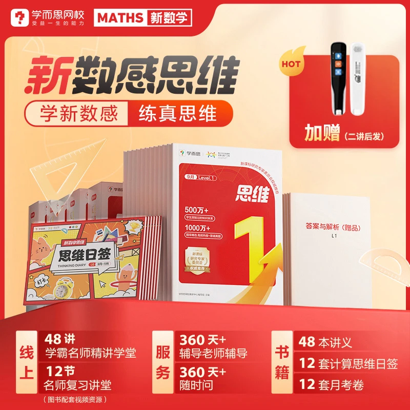 【L1-L5】48讲 学而思网校数感基础 练真思维 测试误拍