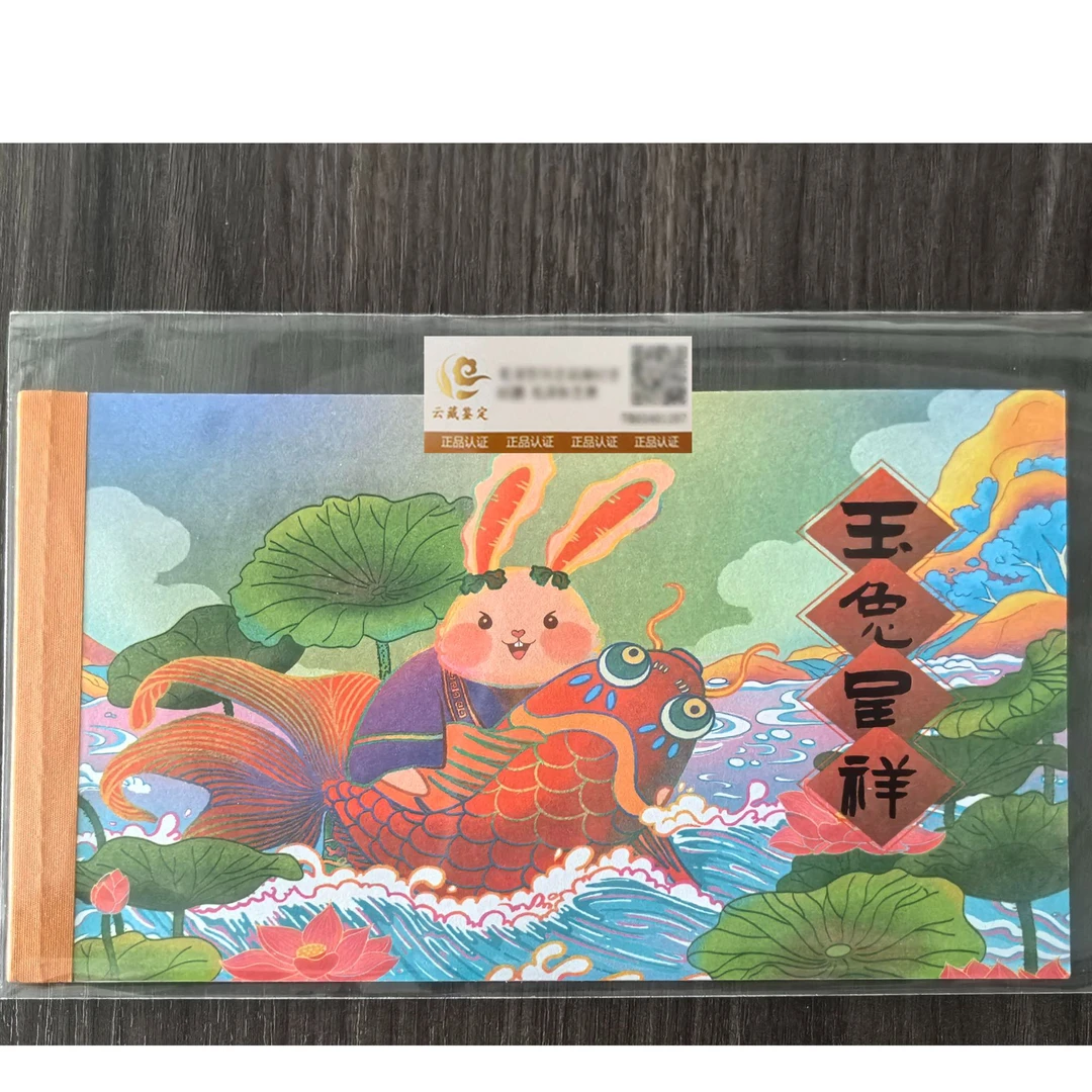 中国邮政 玉兔呈祥小本票 鉴评