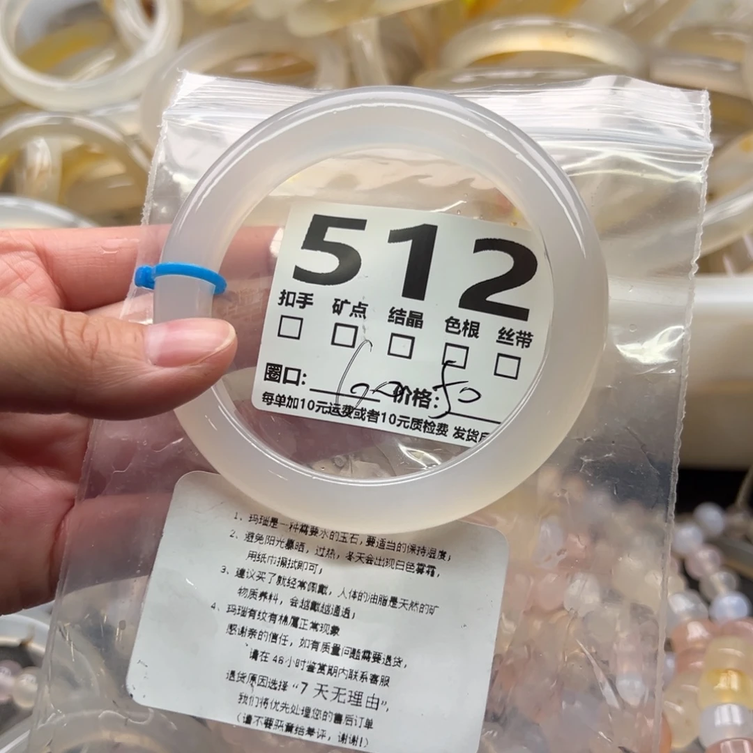 手镯玛瑙/玉髓未镶嵌512