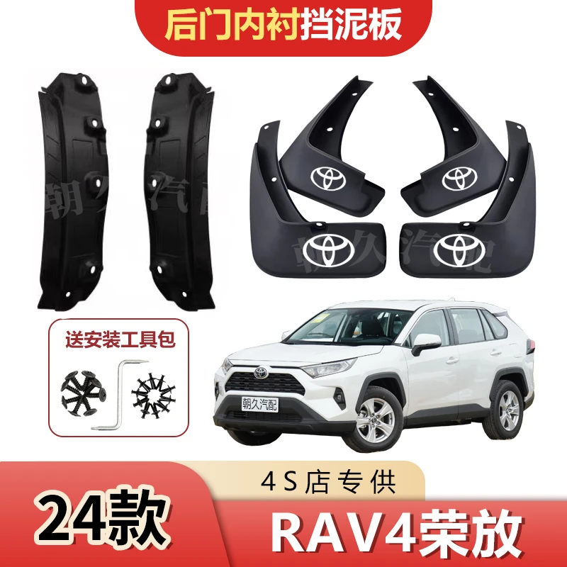 24款丰田荣放专用后门内衬挡泥板RAV4荣放原装后轮内衬泥皮瓦装饰