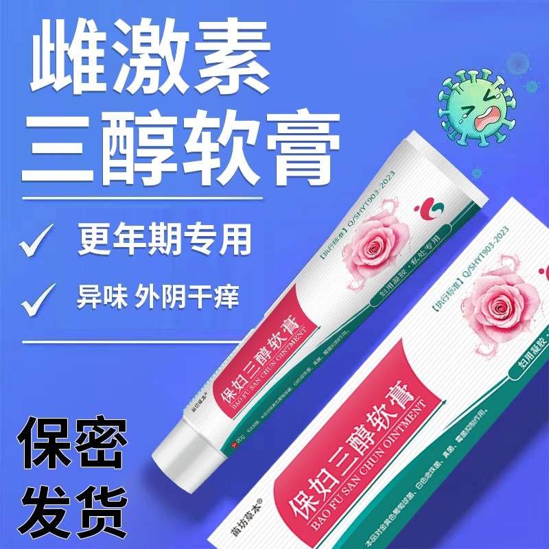 补雌妇三醇乳膏甄选正品官方旗舰店软膏更年期妇科女性专用润滑剂
