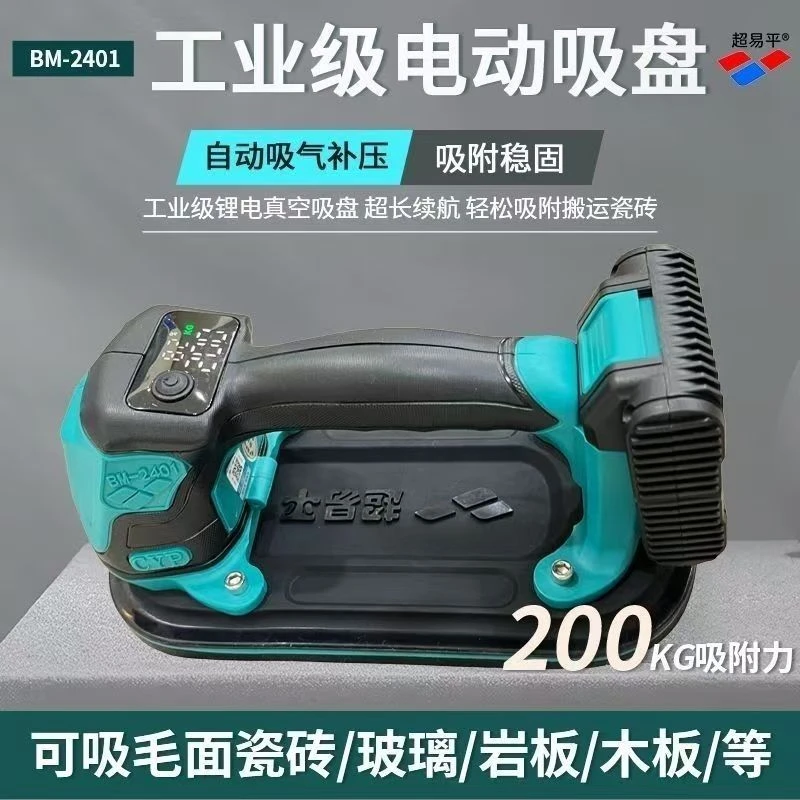 最新款超易平电动吸盘BM-2401强力重型吸提玻璃器固定器大板专用