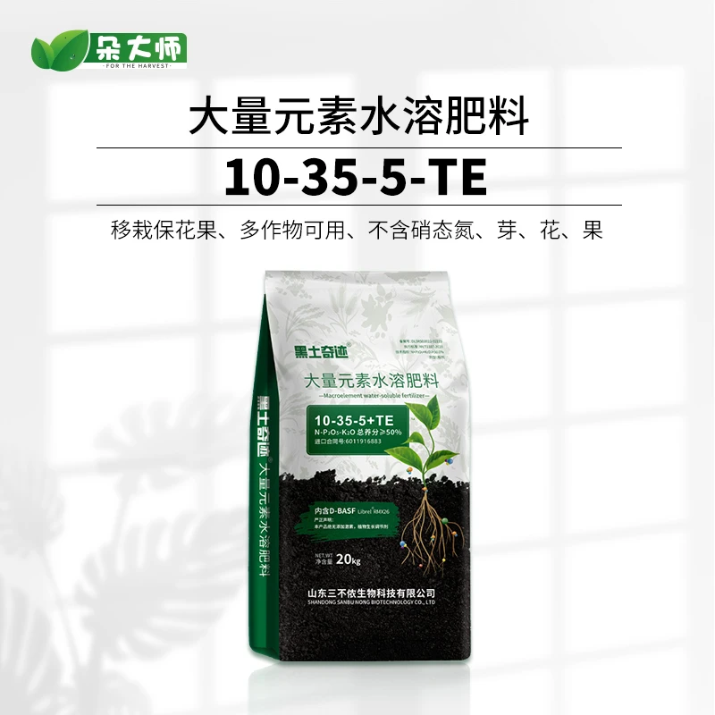 高磷肥【朵大师】10-35-5-TE大量元素水溶肥瓜果花卉促苗生长元素肥