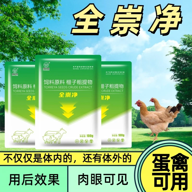 崇全净猪牛羊养殖四季常用天然兽用饲料养鸡原料孕畜蛋禽可用