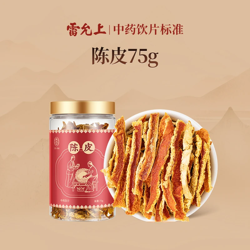 雷允上 陈皮干75g老橘子皮泡茶橙皮丝桔皮橘皮泡水泡茶喝官方正品