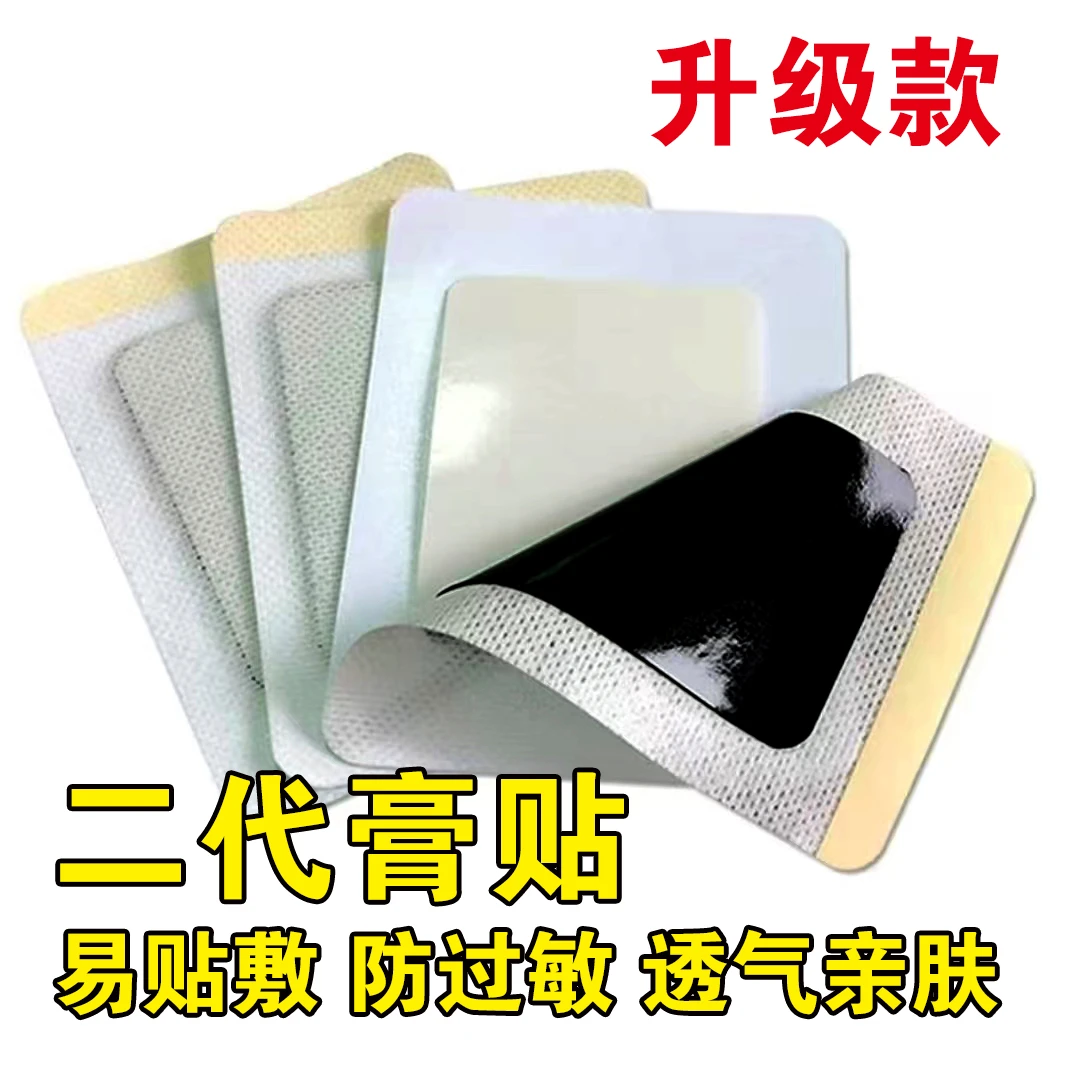 二代  老配方 新工艺 草本温和颈肩腰腿老黑膏（共计到手3包15贴）