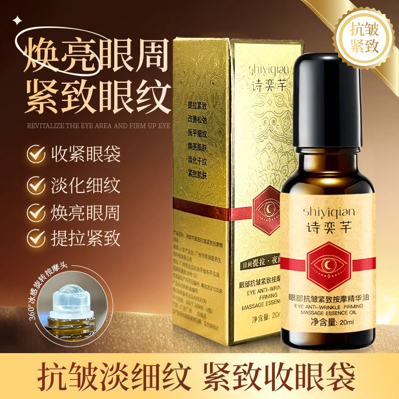 【官方正品】正品眼部紧致抗皱滚珠精华油改善皱纹眼袋淡化鱼尾纹