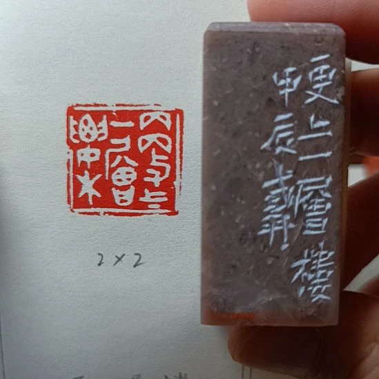 直播间成品闲章优惠价！