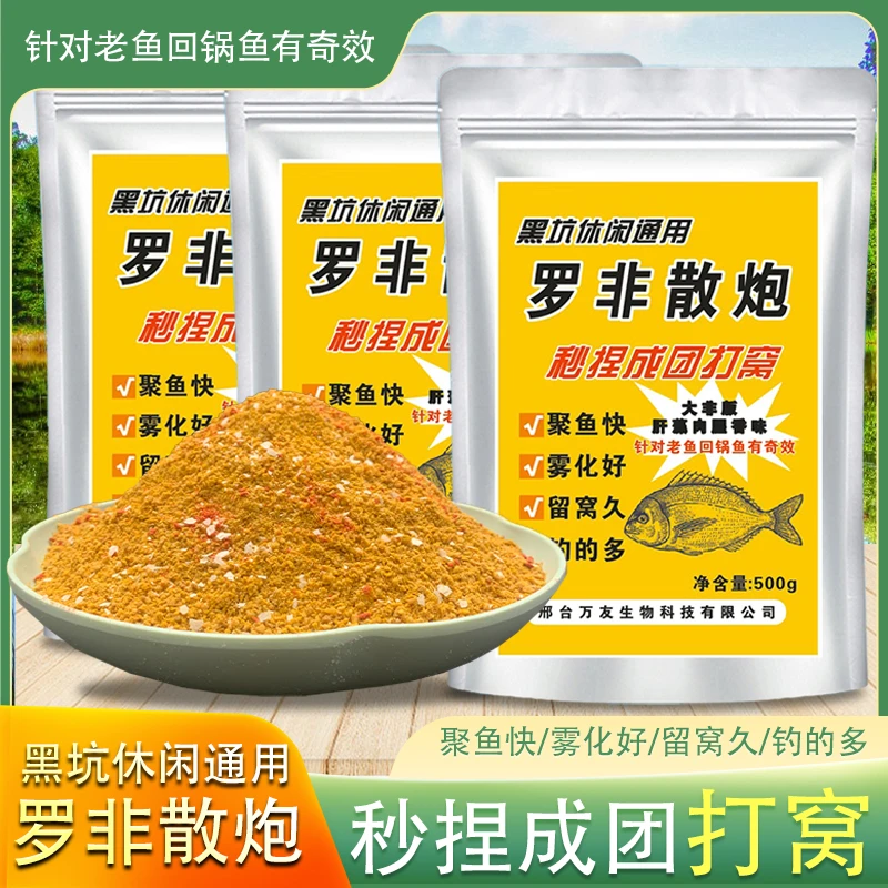 罗飞散炮黑坑竞技专用饵料钓鱼窝料诱鱼聚鱼垂钓雾化留鱼野钓通用