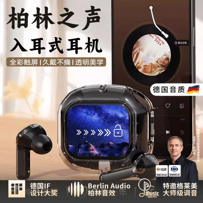 柏林之声智能触屏蓝牙耳机透明机舱无线运动入耳式9D降噪高清通话