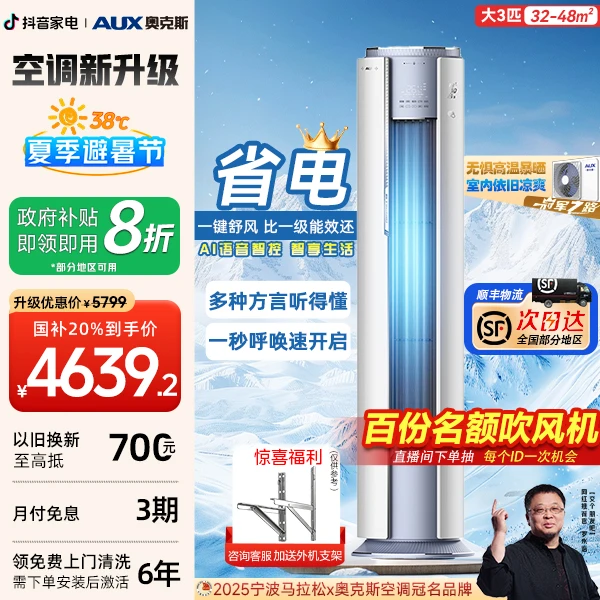 【政府补贴】奥克斯空调大3匹奥知音AI新升级一级语音智能客厅柜机