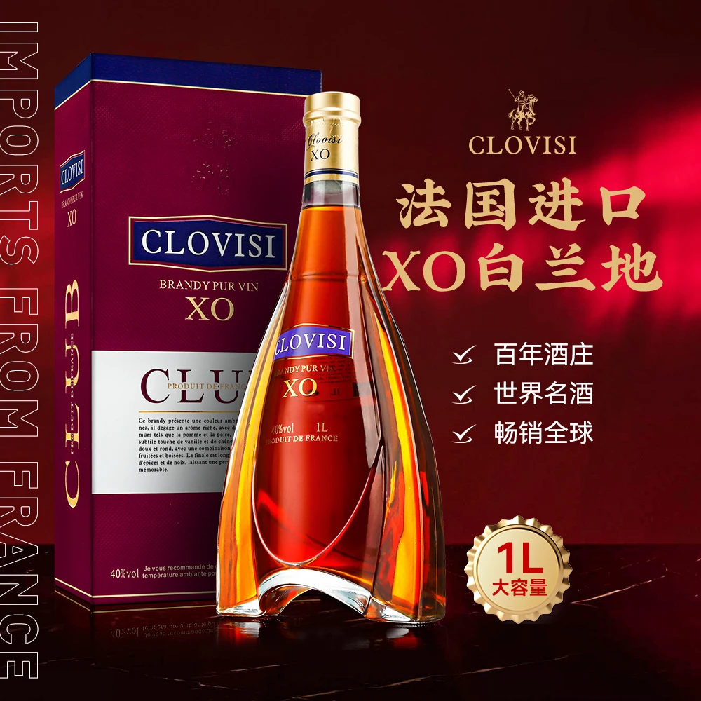 【超大瓶】1000mL法国原装进口克洛维XO白兰地 口感劲爽 超龄年份