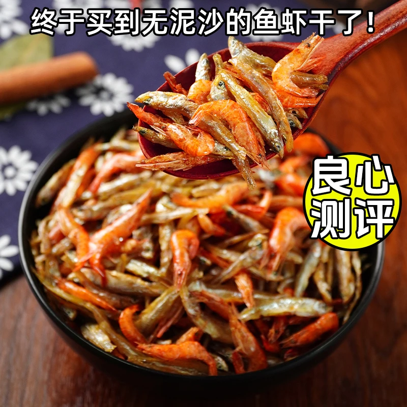 湖南味道小鱼干小虾干农家淡水虾干柴火小鱼小虾干货小干鱼干货