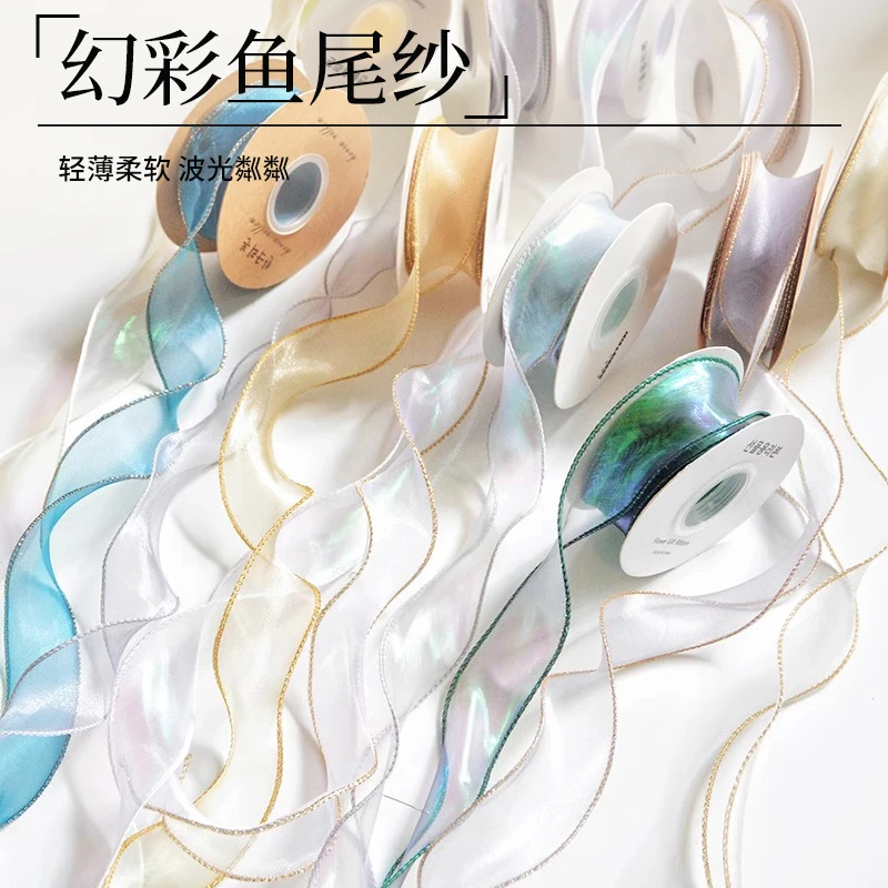 幻彩珠光鱼尾纱丝带绑带鲜花花束缎带卷边花艺彩带花艺花店包装纸