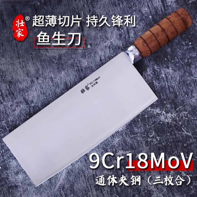 【S】9cr18mov【鱼生刀】切片刀菜刀横县鱼生切肉中式菜刀锋利