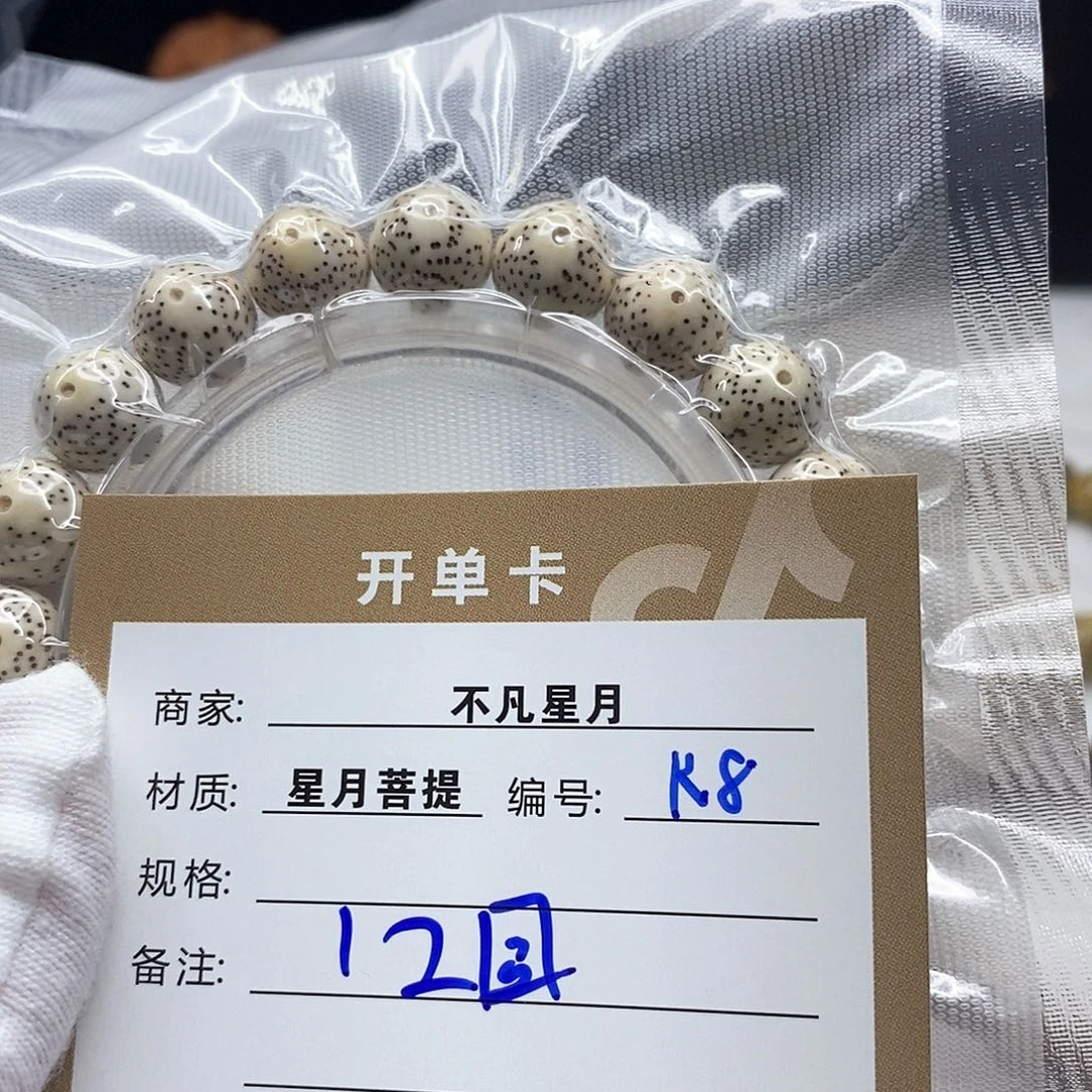 星月菩提吊坠红****果11112222k8