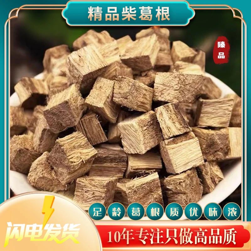 秦岭柴葛根丁泡水泡茶葛根佤味块