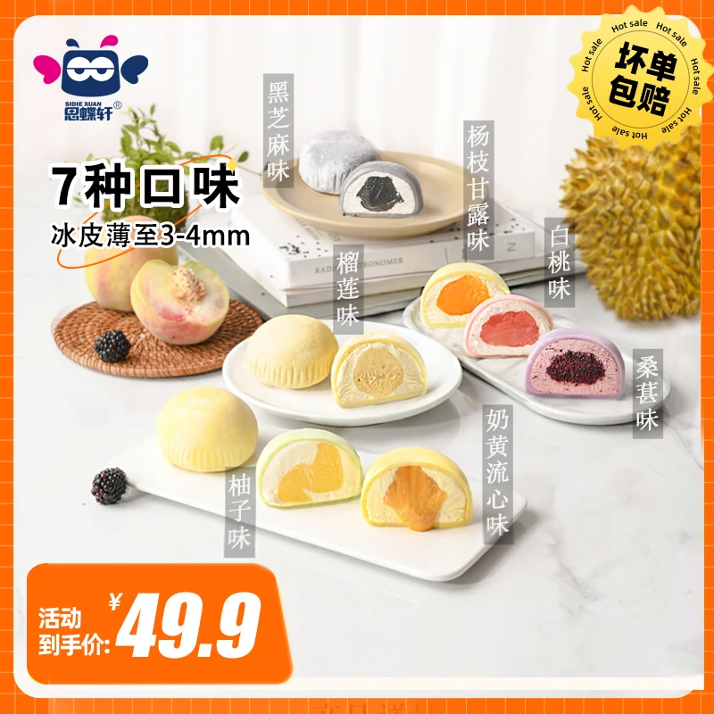 思蝶轩 雪媚娘大福动物奶油冰皮蛋糕甜品解馋零食新鲜软糯