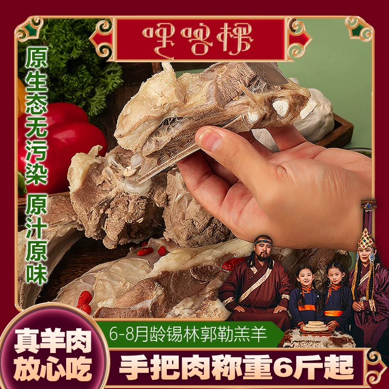 草原溜达羔羊手把肉6斤