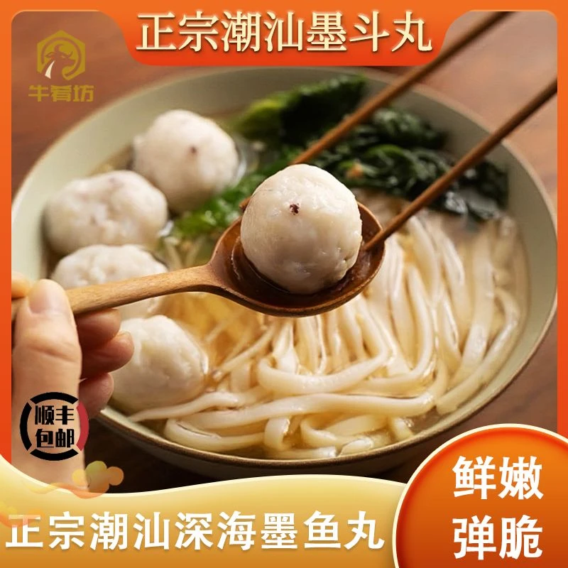 牛肴坊潮汕墨鱼丸正宗手工墨斗丸花枝丸美味火锅烧烤煮汤丸子食材