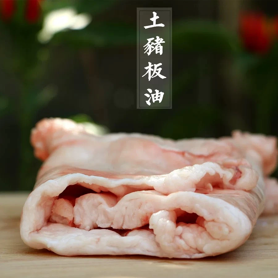 （顺丰冷链）黑土猪新鲜现杀   猪板油