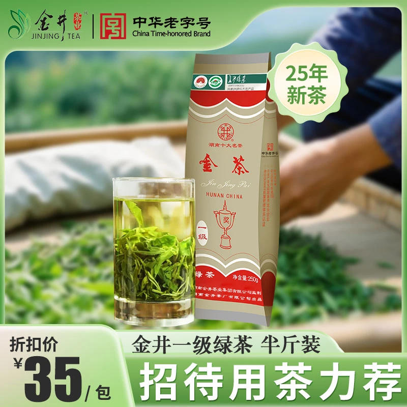 金井牌【25年新茶】金井 一级绿茶 250g 半斤装 金茶 绿茶 茶叶耐泡