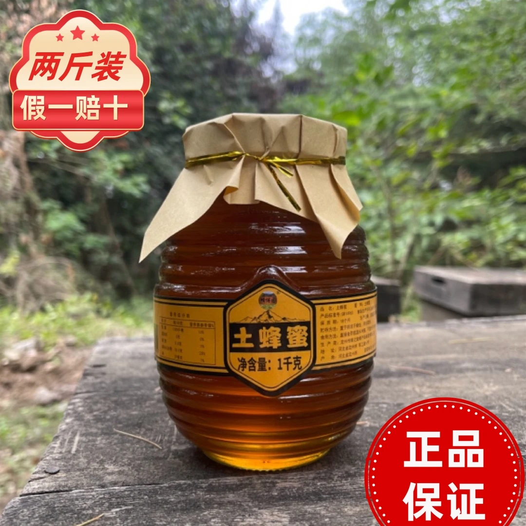 深山土蜂蜜玻璃瓶正宗土蜂蜜手工过滤花香纯正自然成熟液态蜜