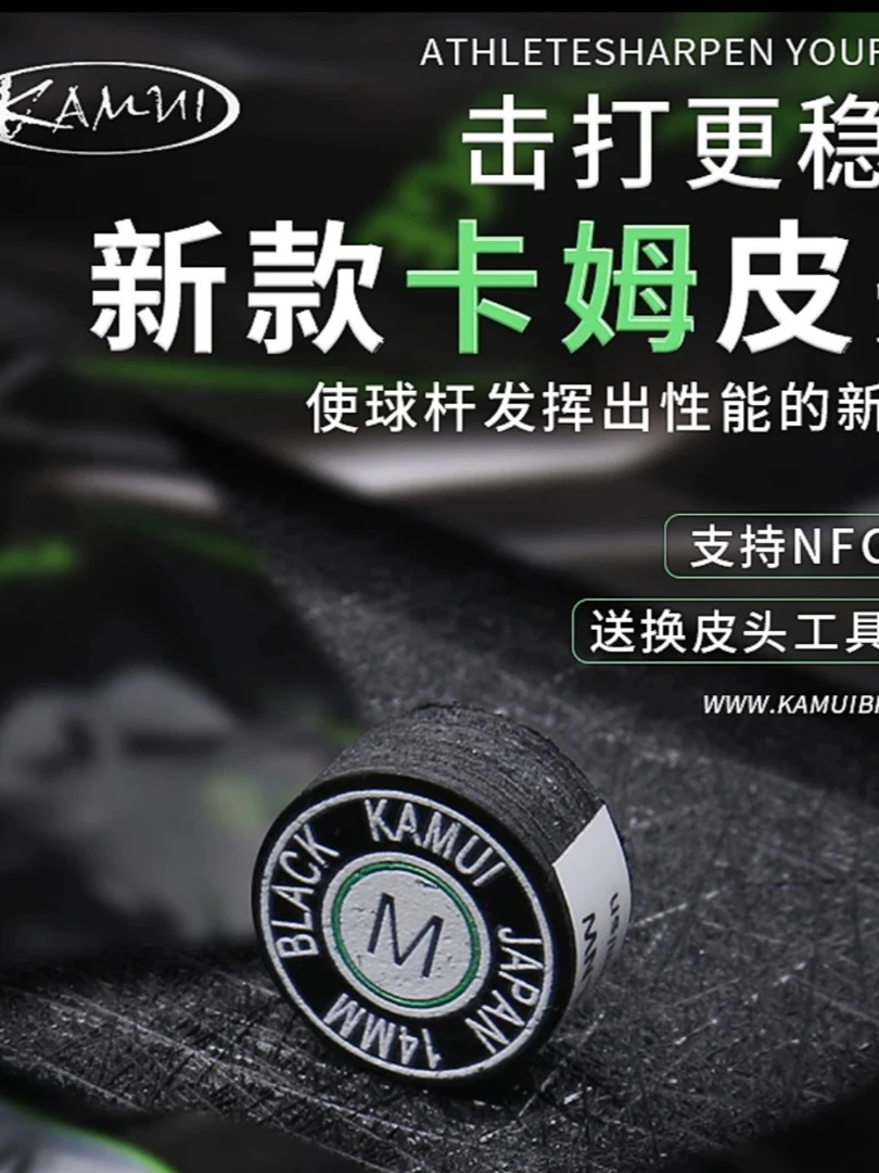 卡姆多层压制大头杆台球杆皮头弹性稳定适合中式黑八九球